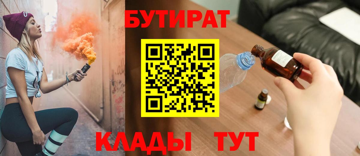 БУТИРАТ оксибутират Вышний Волочёк