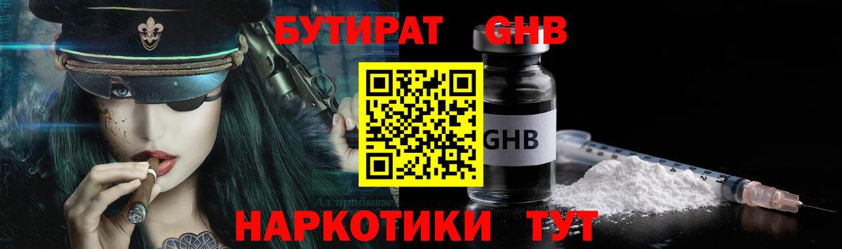 БУТИРАТ BDO  Вход с VPN  Вышний Волочёк 