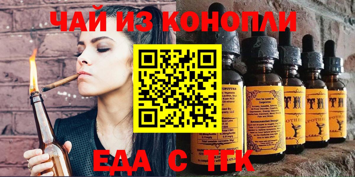 Еда ТГК конопля  Вход с VPN  Вышний Волочёк 