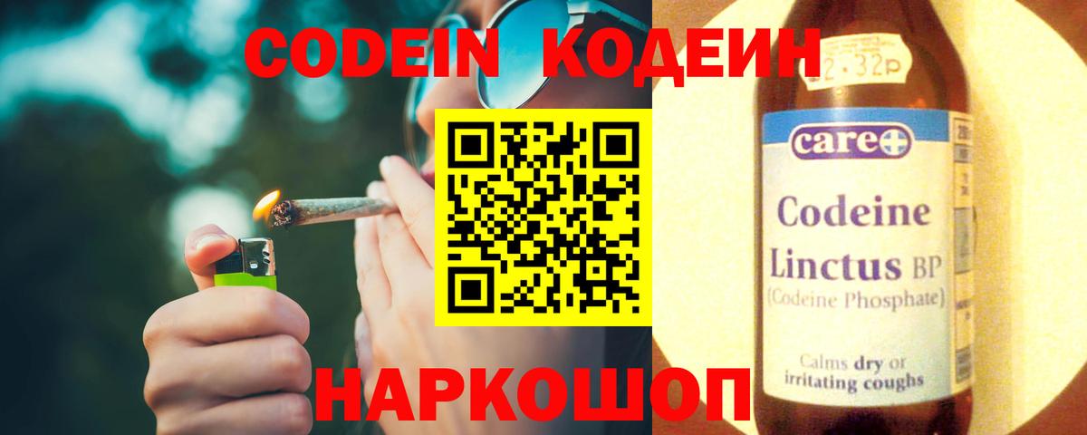 Вышний Волочёк  Codein Purple Drank  Вход с VPN 
