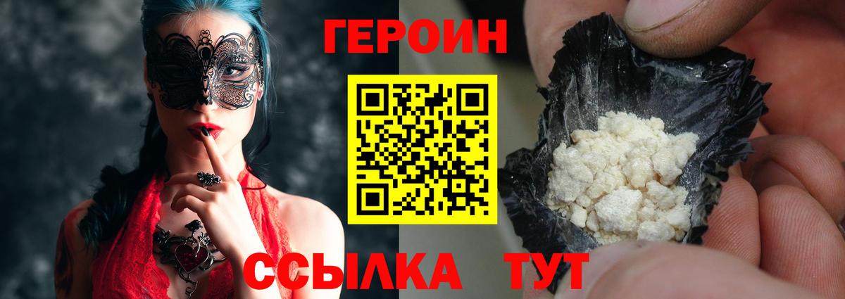 Вышний Волочёк  ГЕРОИН Афган  Героин  Вход с VPN 