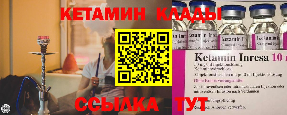 КЕТАМИН VHQ Вышний Волочёк