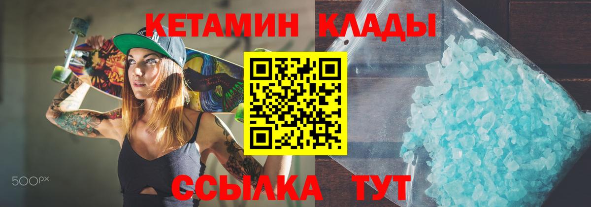 КЕТАМИН VHQ  Вход с VPN  Кетамин VHQ  Вышний Волочёк 