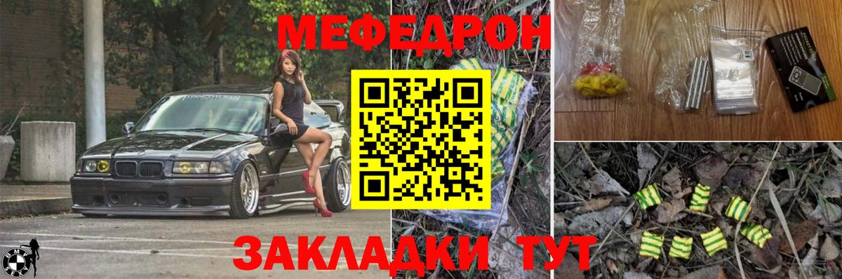 Меф мяу мяу кристаллы Вышний Волочёк