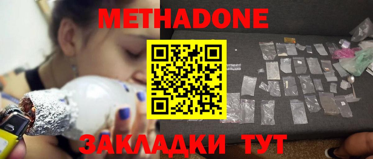 МЕТАДОН мёд  Вход с VPN  Вышний Волочёк  МЕТАДОН methadone 