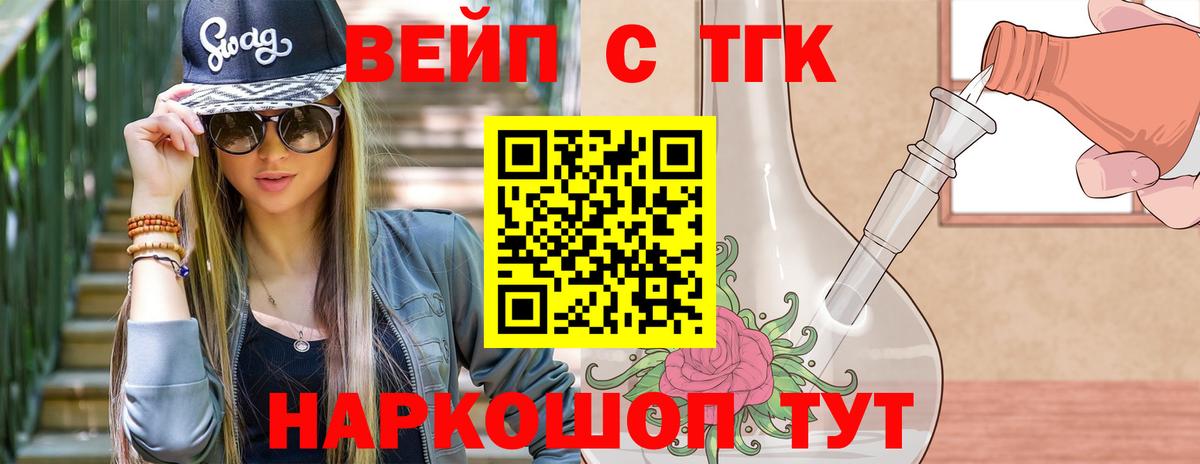 Вышний Волочёк  Дистиллят ТГК вейп с тгк  Вход с VPN 